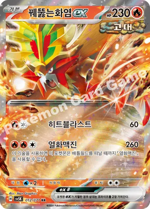 꿰뚫는화염 ex