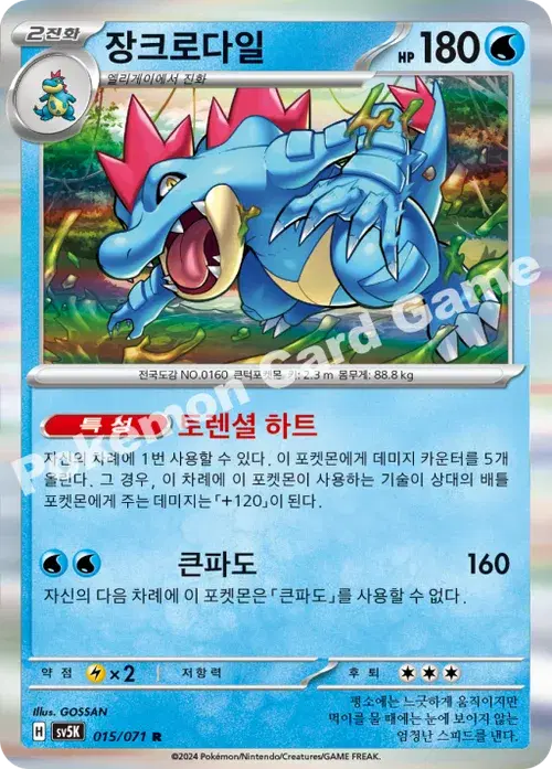 장크로다일
