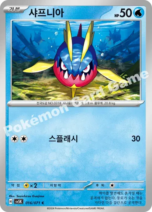 샤프니아