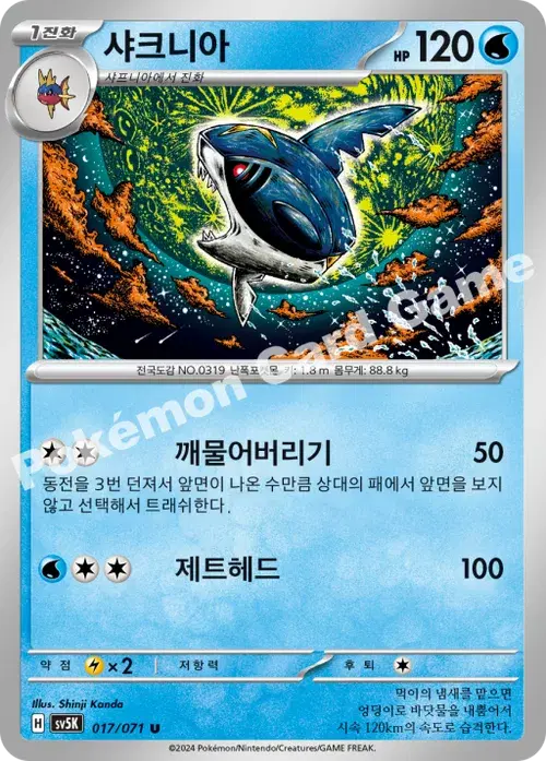 샤크니아