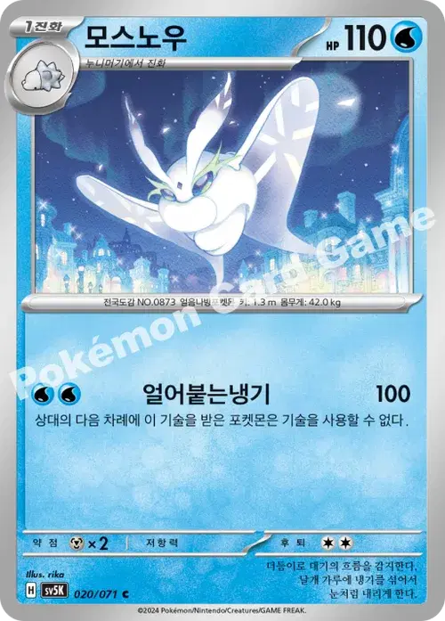 모스노우