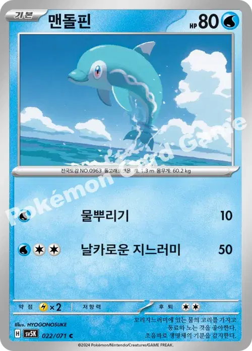 맨돌핀