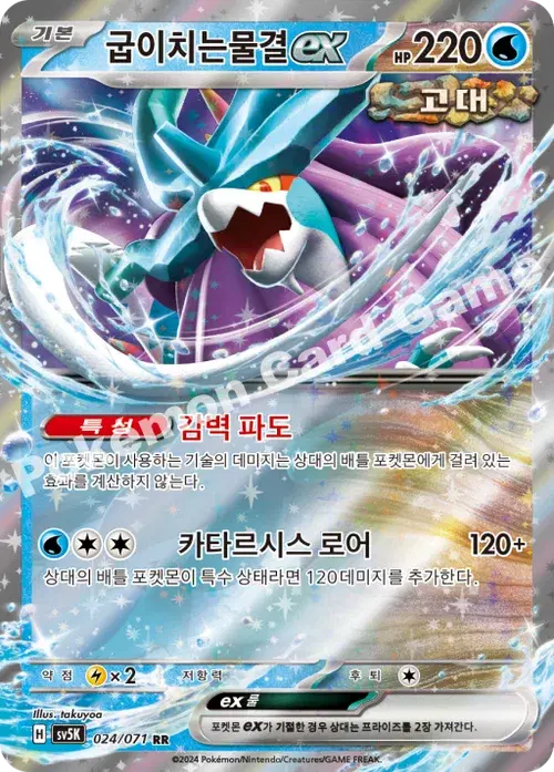 굽이치는물결 ex