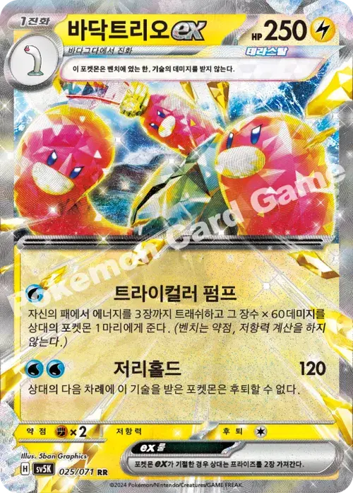 바닥트리오 ex