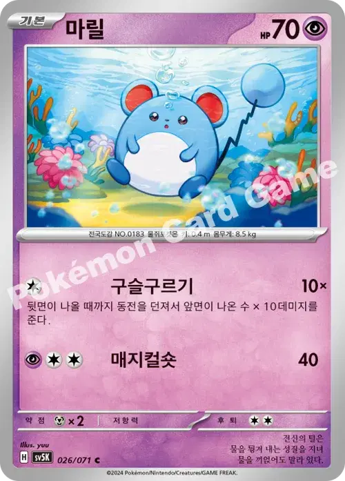 마릴