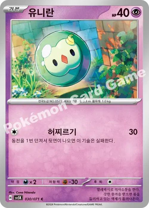 유니란