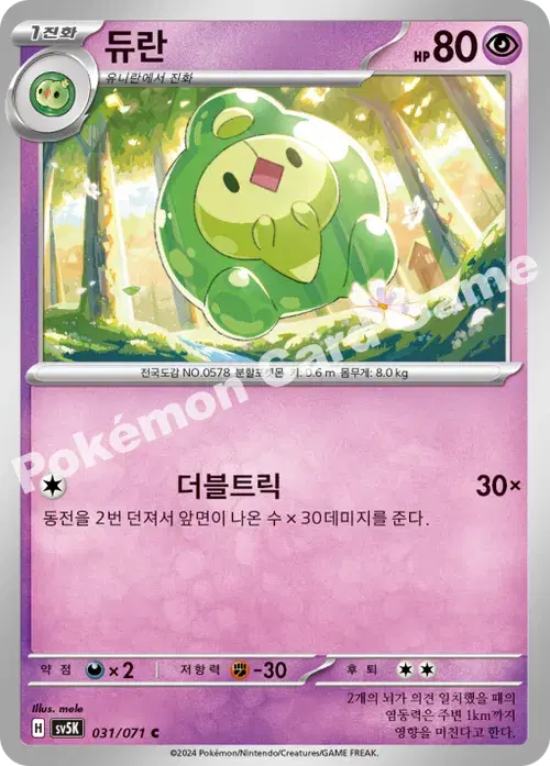 듀란
