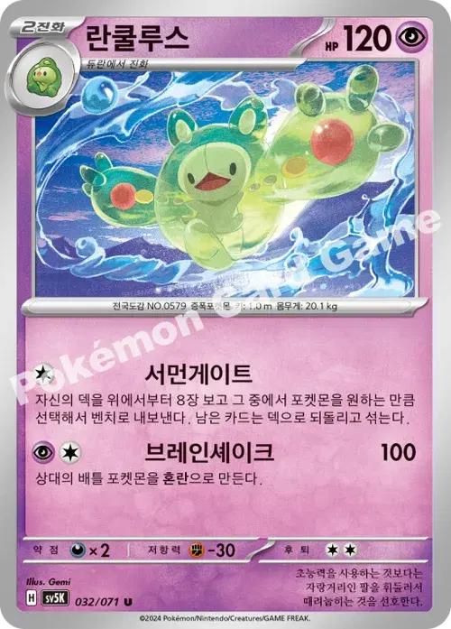 란쿨루스