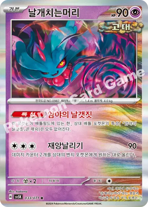 날개치는머리