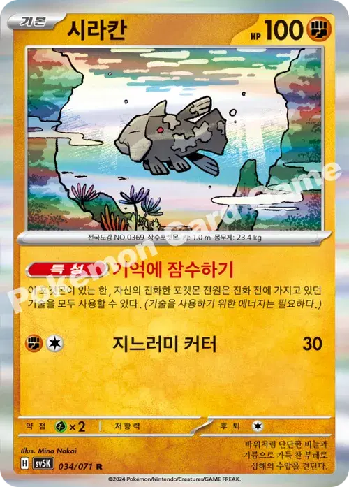 시라칸