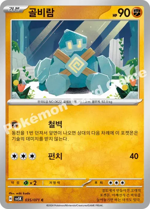 골비람