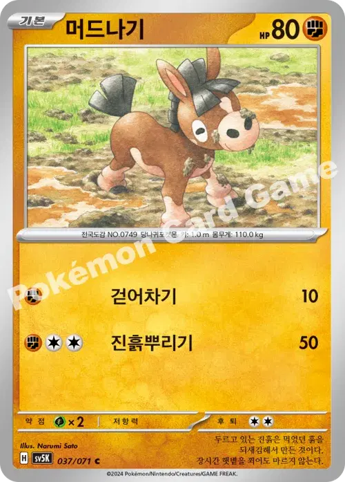 머드나기