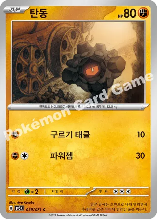 탄동
