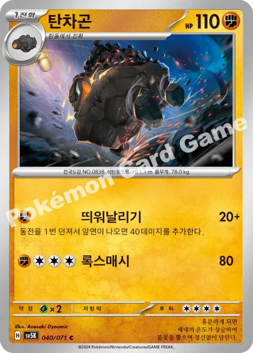 탄차곤