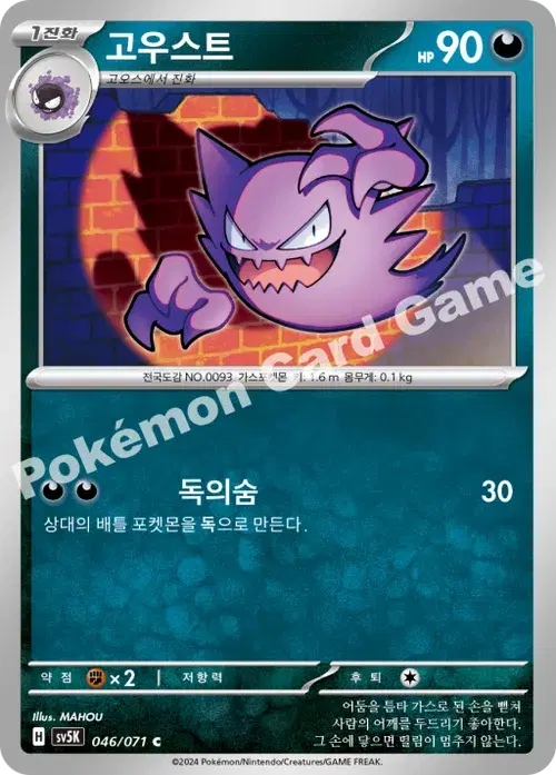 고우스트