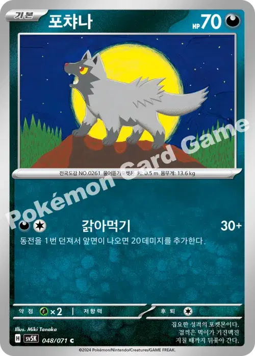 포챠나