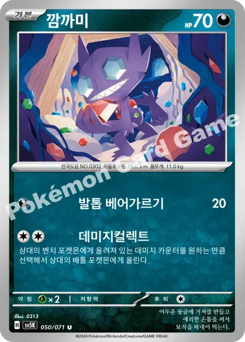깜까미