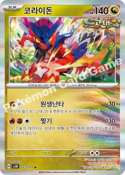 코라이돈