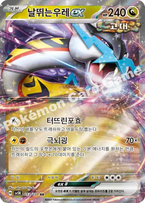날뛰는우레 ex