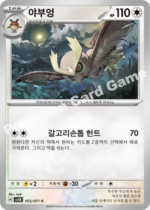 야부엉
