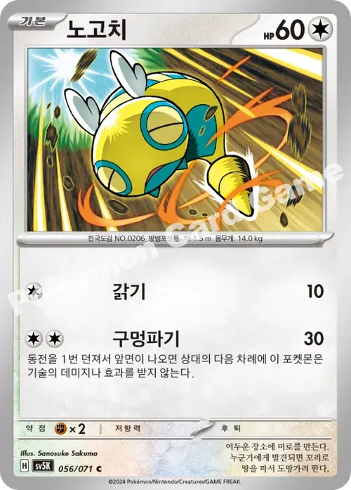 노고치