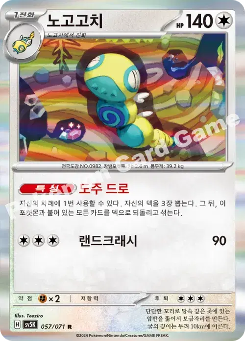 노고고치