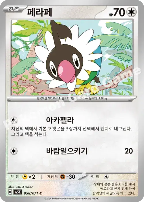 페라페