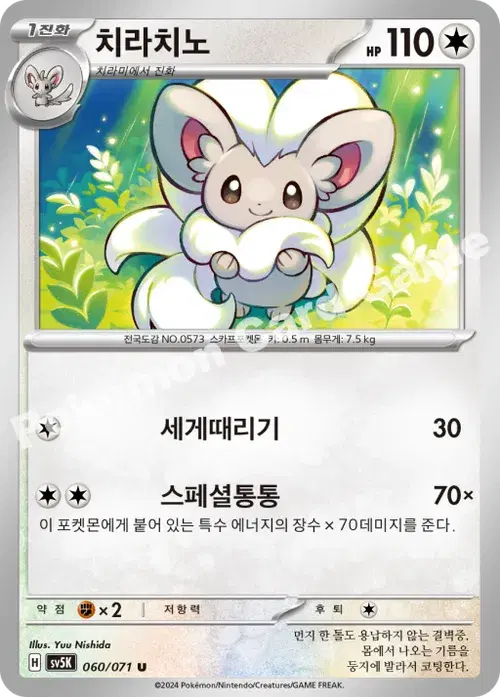 치라치노