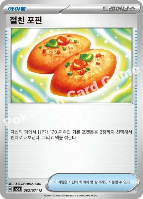 절친 포핀