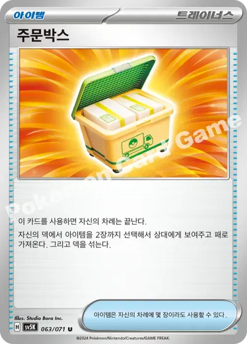 주문박스