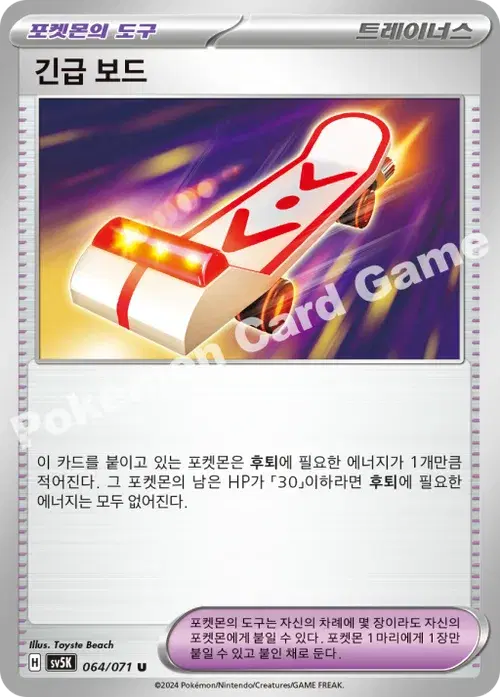 긴급 보드