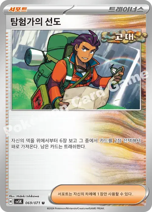 탐험가의 선도