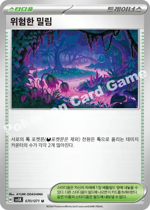 위험한 밀림