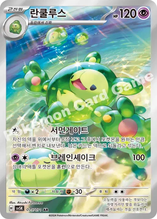 란쿨루스