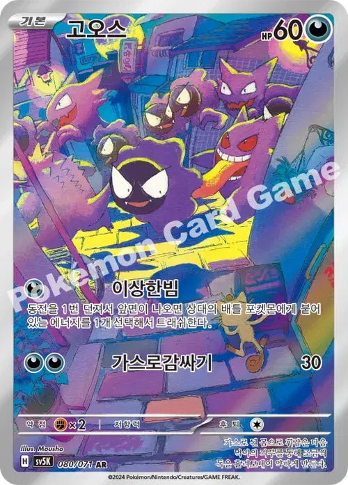 고오스