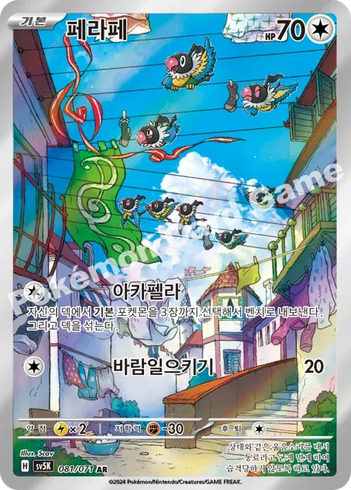 페라페