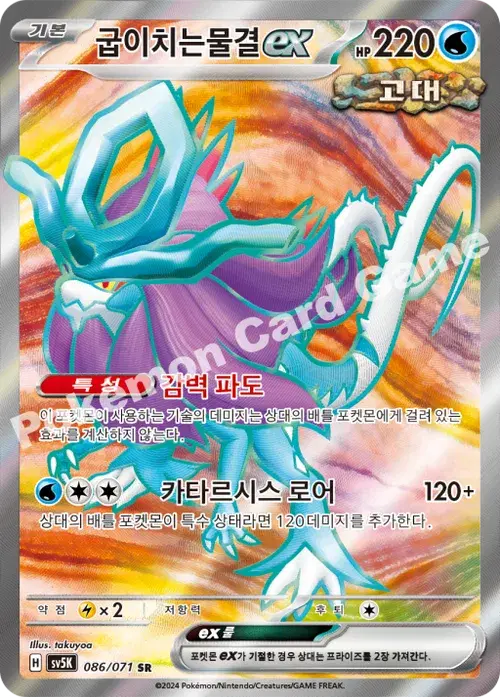 굽이치는물결 ex