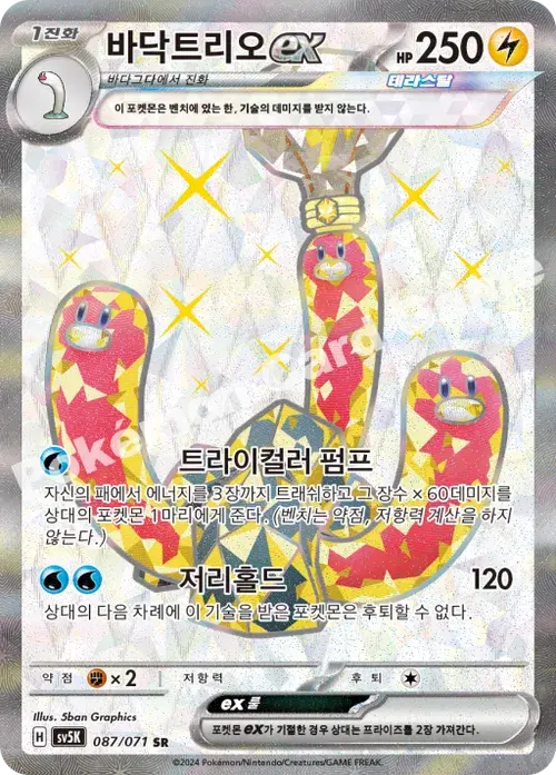 바닥트리오 ex