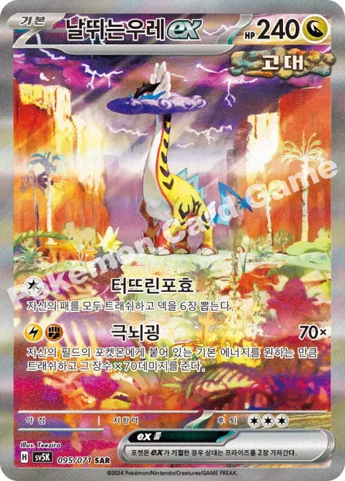 날뛰는우레 ex
