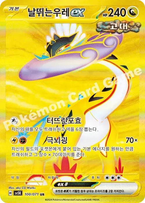 날뛰는우레 ex