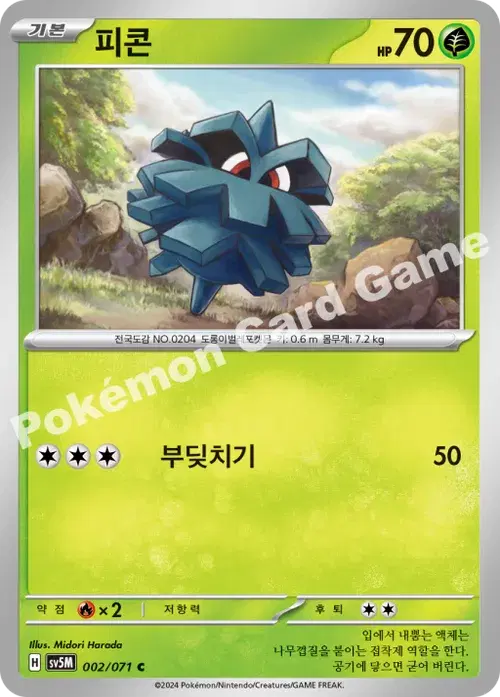 피콘