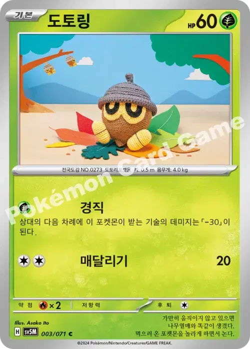 도토링