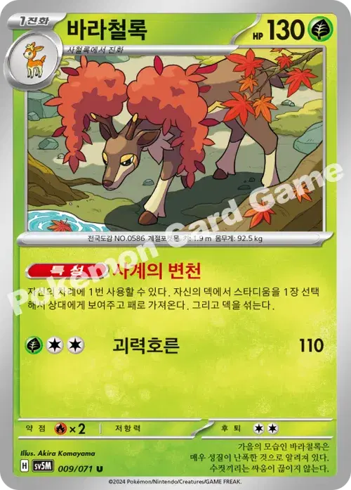 바라철록