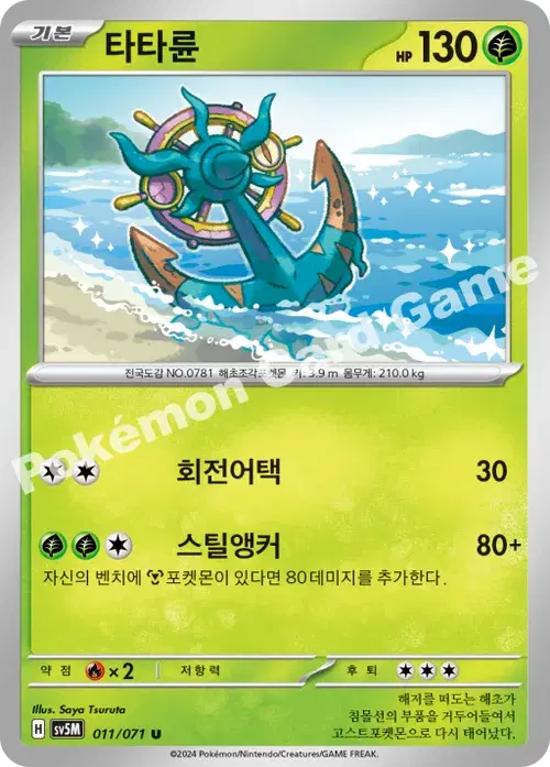 타타륜