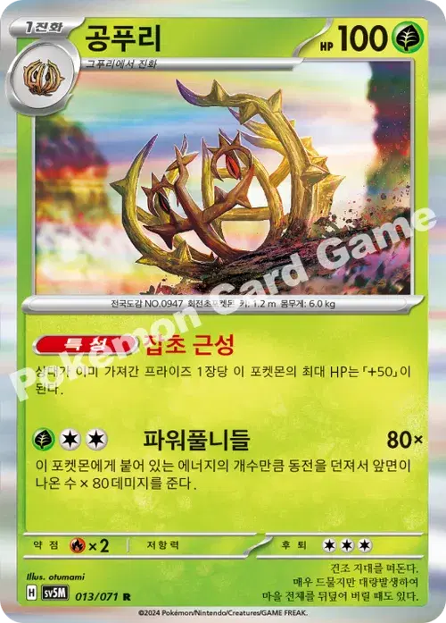 공푸리