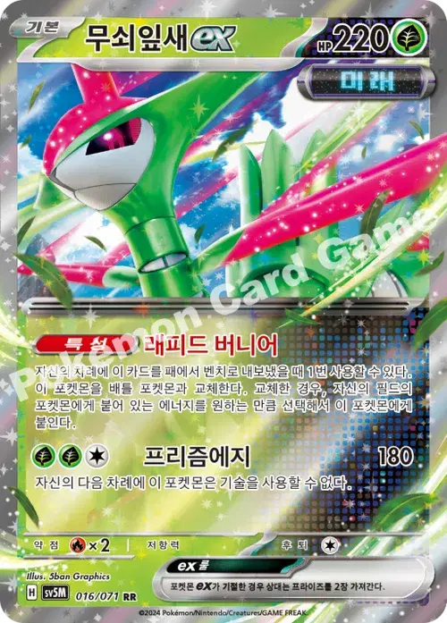 무쇠잎새 ex