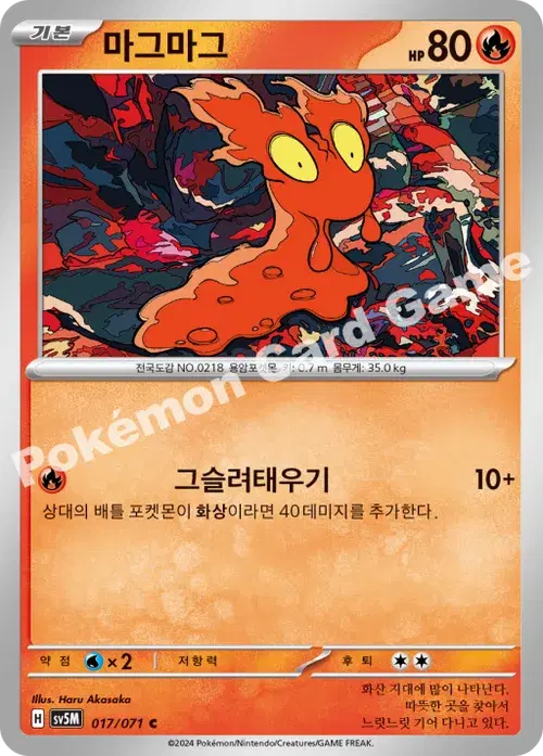 마그마그