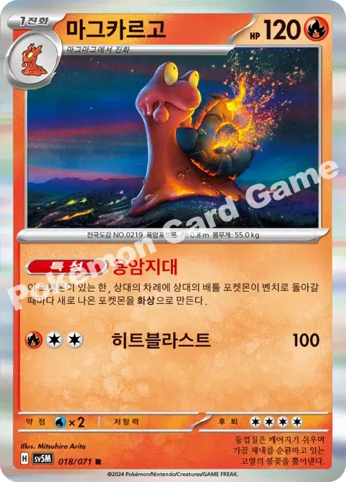 마그카르고