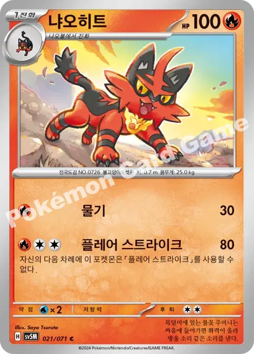 냐오히트