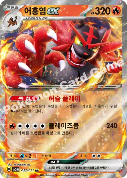 어흥염 ex